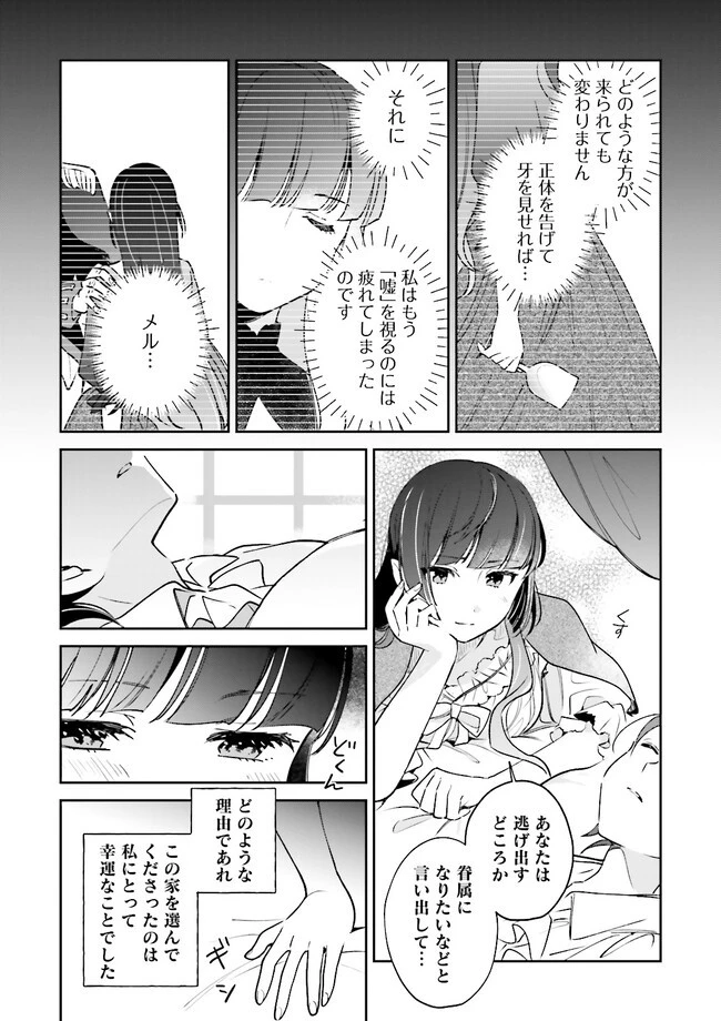 僕は七度目の人生で、怪物姫を手に入れた 第4.2話 - 8
