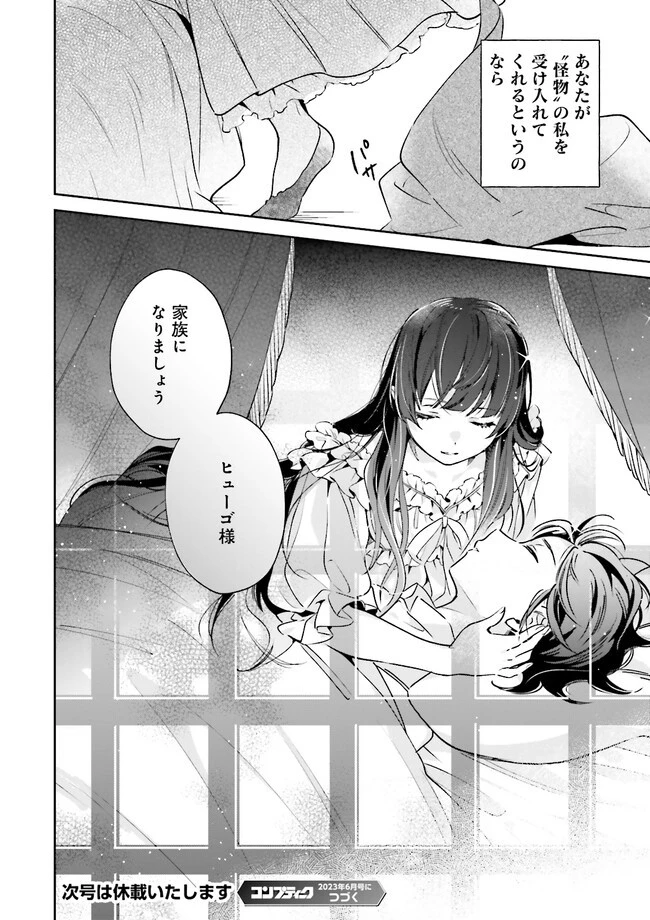 僕は七度目の人生で、怪物姫を手に入れた 第4.2話 - 9