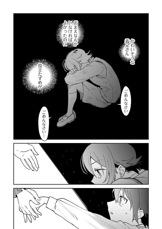 僕は七度目の人生で、怪物姫を手に入れた 第5.1話 - 1
