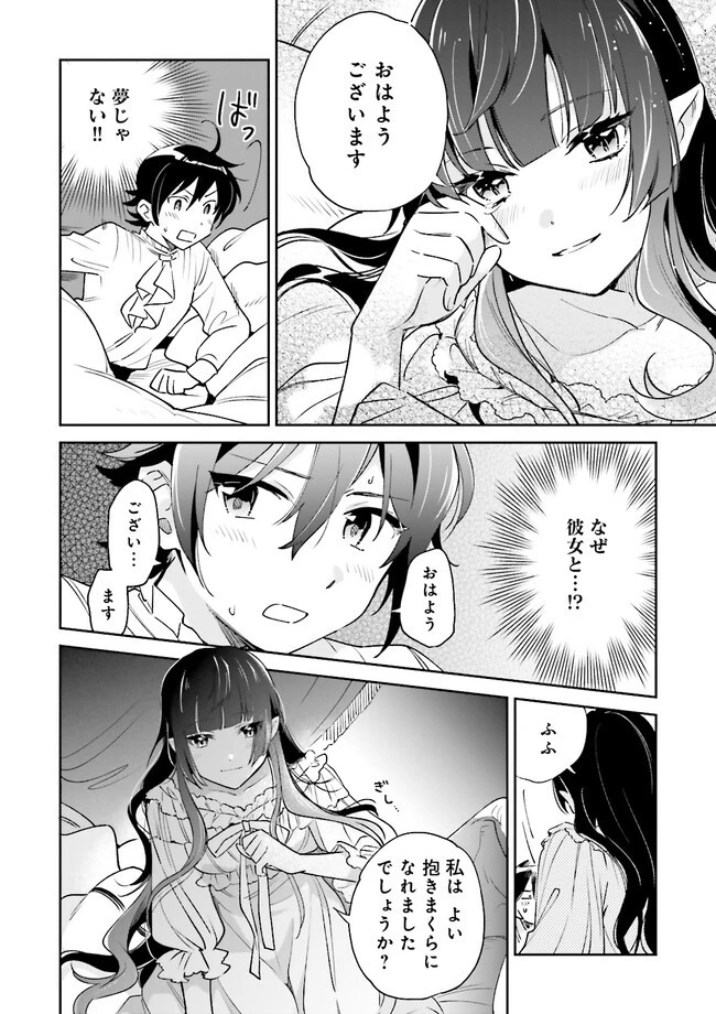 僕は七度目の人生で、怪物姫を手に入れた 第5.1話 - 4