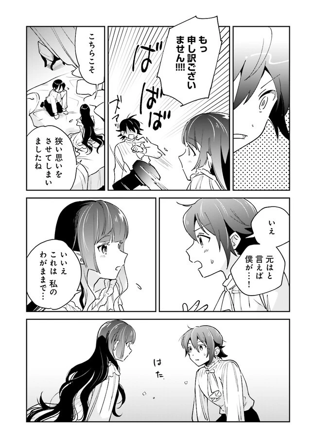 僕は七度目の人生で、怪物姫を手に入れた 第5.1話 - 5