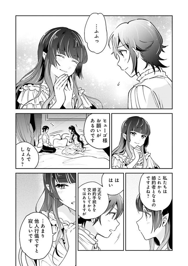 僕は七度目の人生で、怪物姫を手に入れた 第5.1話 - 6