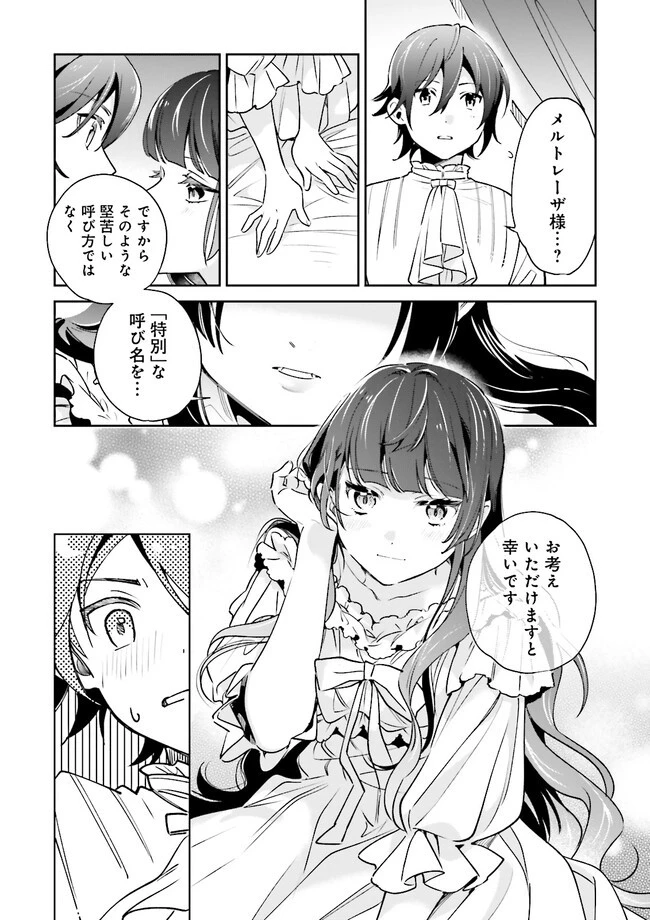 僕は七度目の人生で、怪物姫を手に入れた 第5.1話 - 7