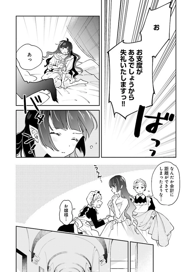僕は七度目の人生で、怪物姫を手に入れた 第5.1話 - 8