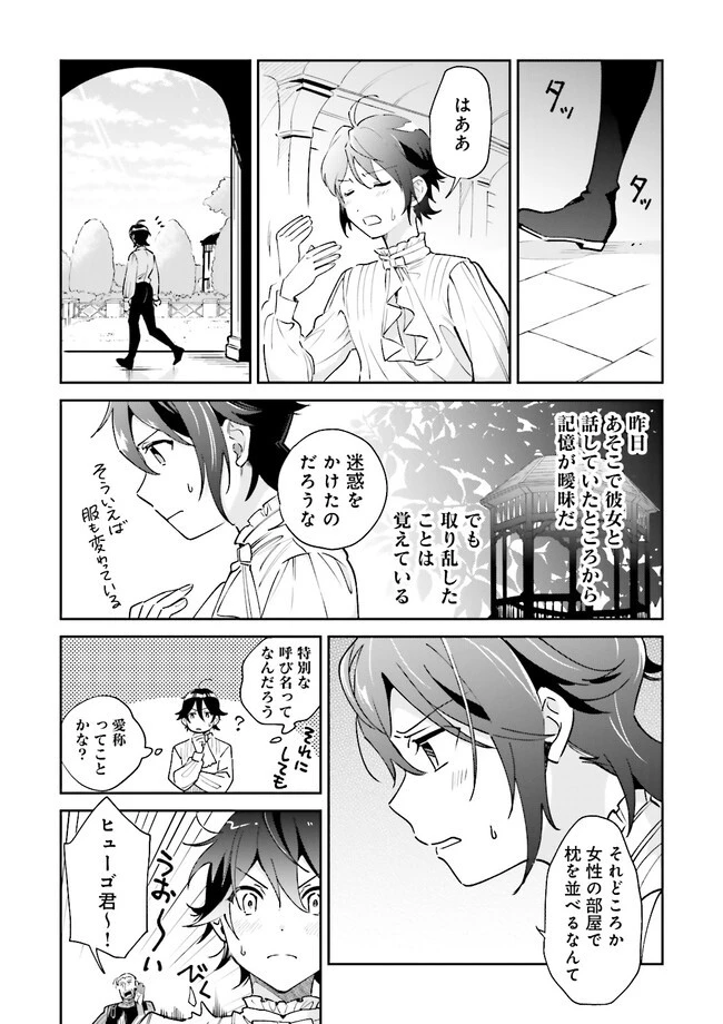 僕は七度目の人生で、怪物姫を手に入れた 第5.1話 - 9