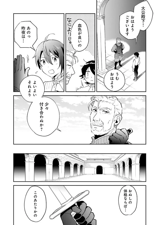 僕は七度目の人生で、怪物姫を手に入れた 第5.1話 - 10
