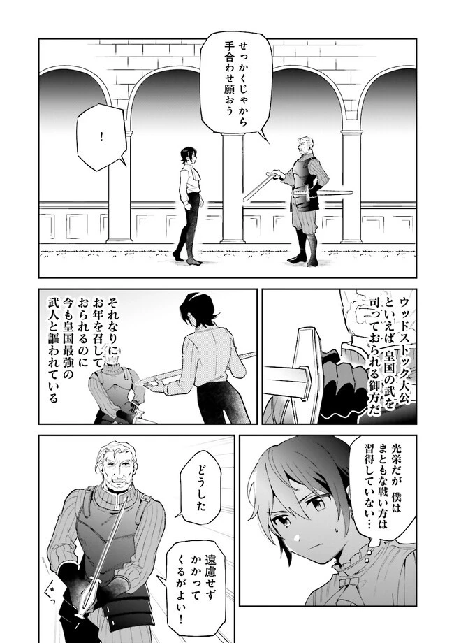 僕は七度目の人生で、怪物姫を手に入れた 第5.2話 - 1