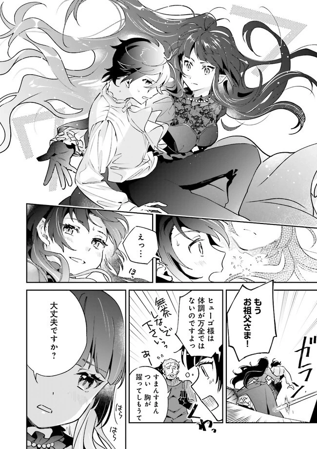 僕は七度目の人生で、怪物姫を手に入れた 第5.2話 - 4