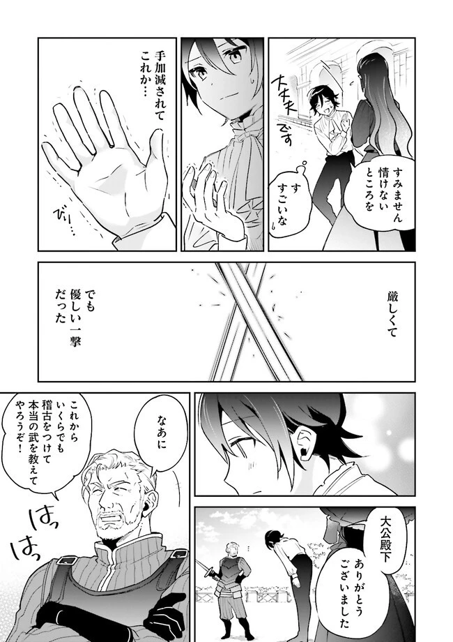 僕は七度目の人生で、怪物姫を手に入れた 第5.2話 - 5