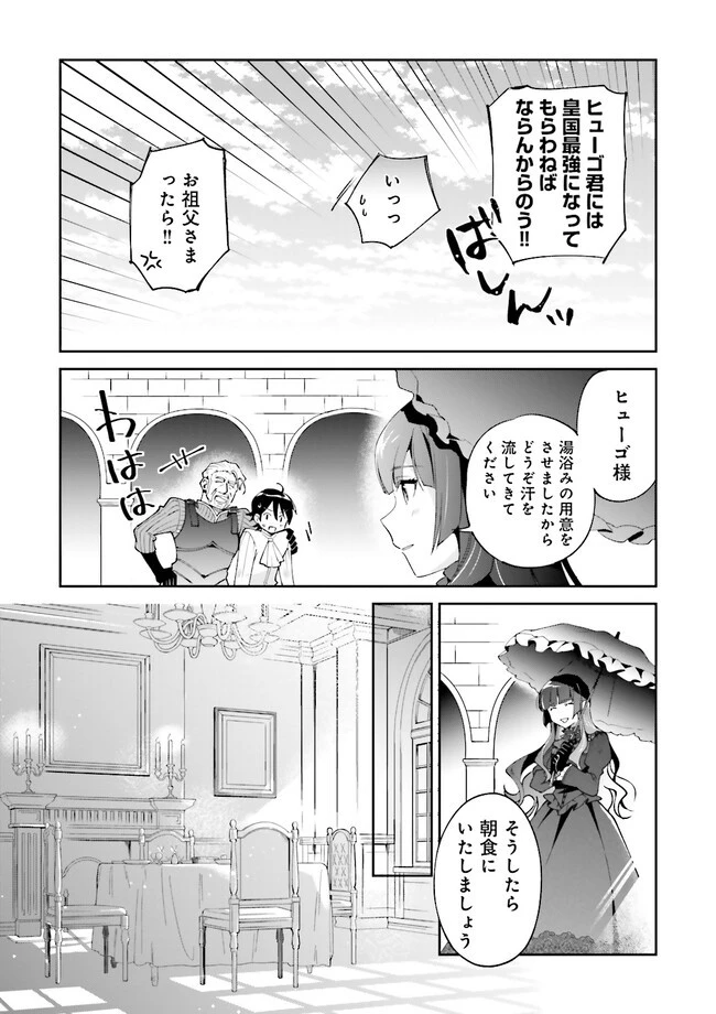 僕は七度目の人生で、怪物姫を手に入れた 第5.2話 - 6