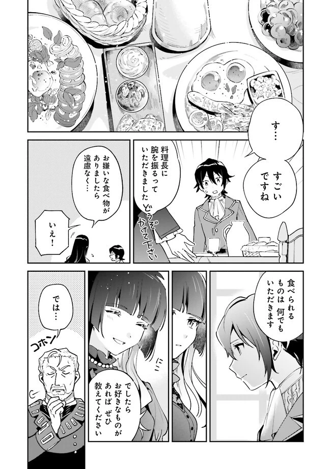 僕は七度目の人生で、怪物姫を手に入れた 第5.2話 - 7