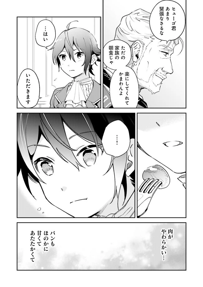 僕は七度目の人生で、怪物姫を手に入れた 第5.2話 - 9