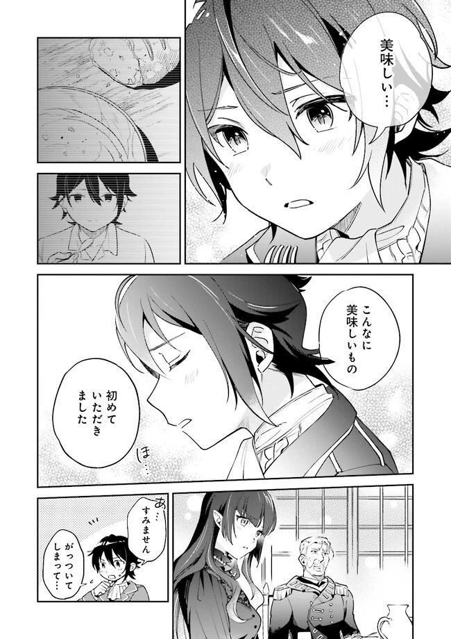 僕は七度目の人生で、怪物姫を手に入れた 第5.2話 - 10