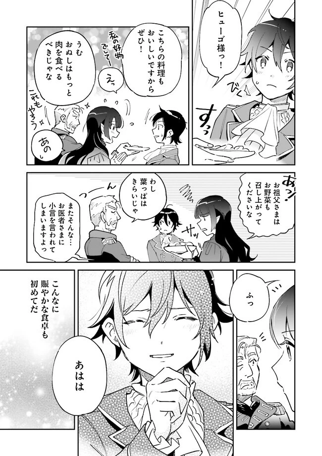 僕は七度目の人生で、怪物姫を手に入れた 第5.2話 - 11