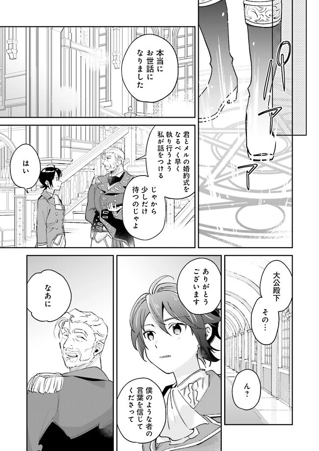 僕は七度目の人生で、怪物姫を手に入れた 第6.2話 - 1