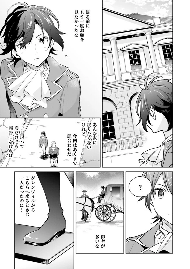 僕は七度目の人生で、怪物姫を手に入れた 第6.2話 - 3