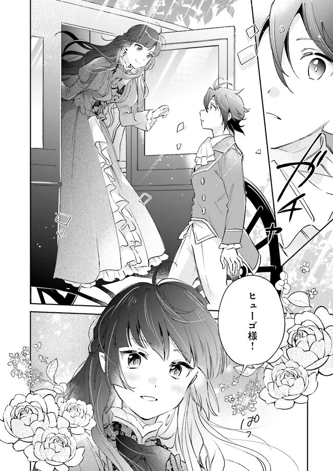 僕は七度目の人生で、怪物姫を手に入れた 第6.2話 - 4