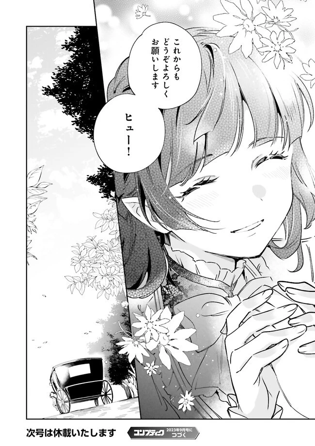 僕は七度目の人生で、怪物姫を手に入れた 第6.2話 - 8