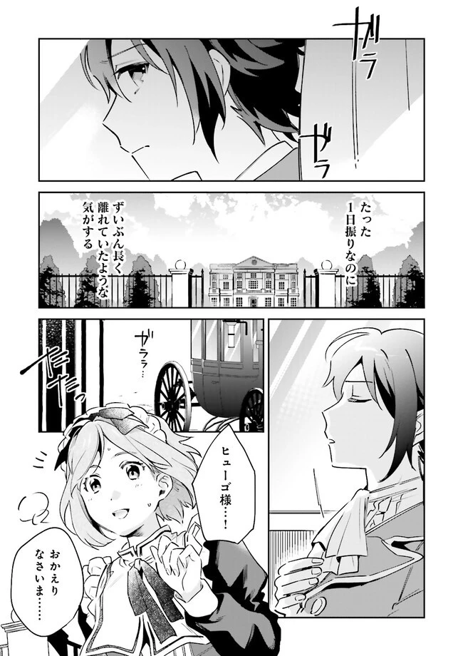 僕は七度目の人生で、怪物姫を手に入れた 第7.1話 - 3