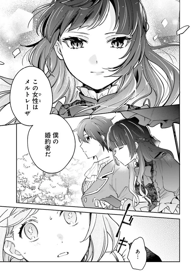 僕は七度目の人生で、怪物姫を手に入れた 第7.1話 - 5