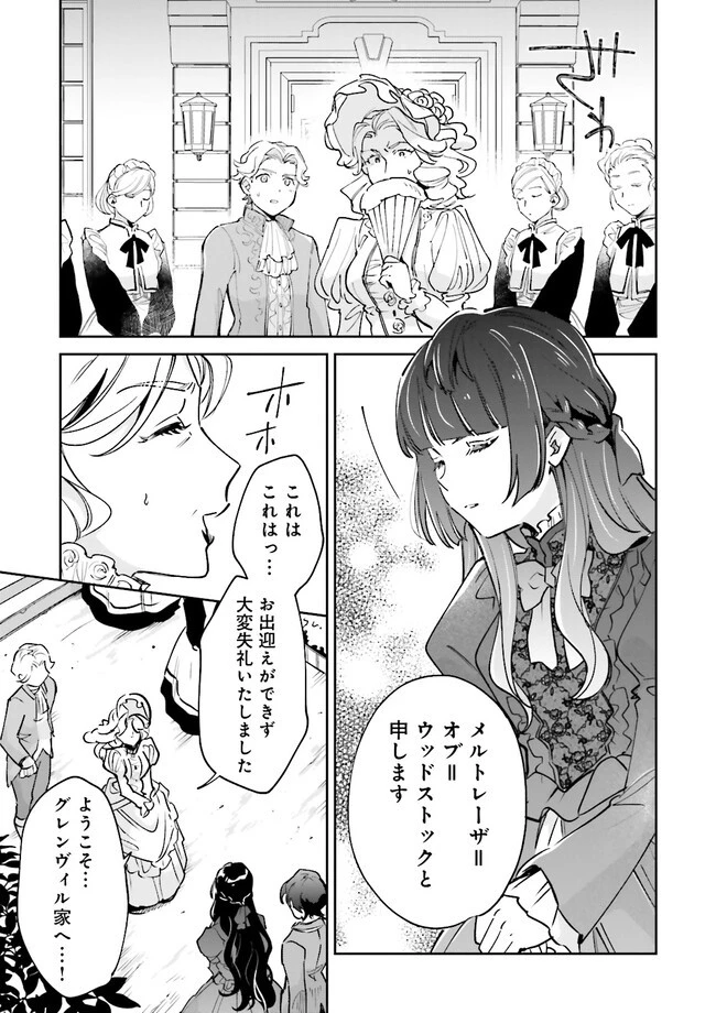 僕は七度目の人生で、怪物姫を手に入れた 第7.1話 - 7