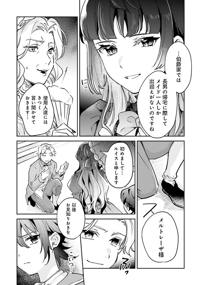 僕は七度目の人生で、怪物姫を手に入れた 第7.1話 - 8