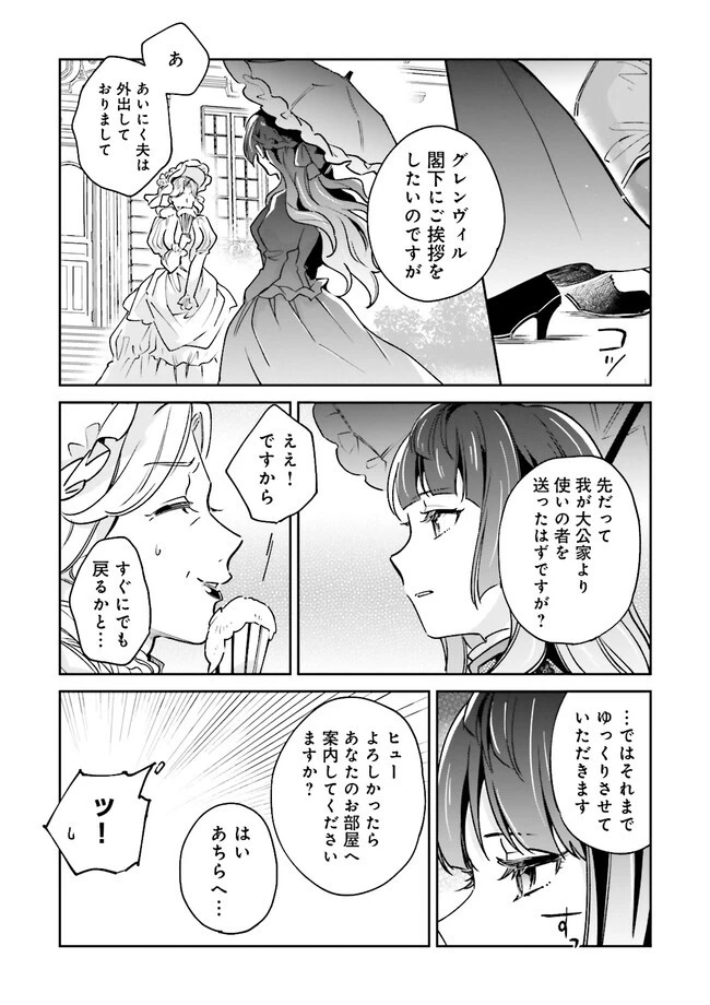 僕は七度目の人生で、怪物姫を手に入れた 第7.1話 - 9