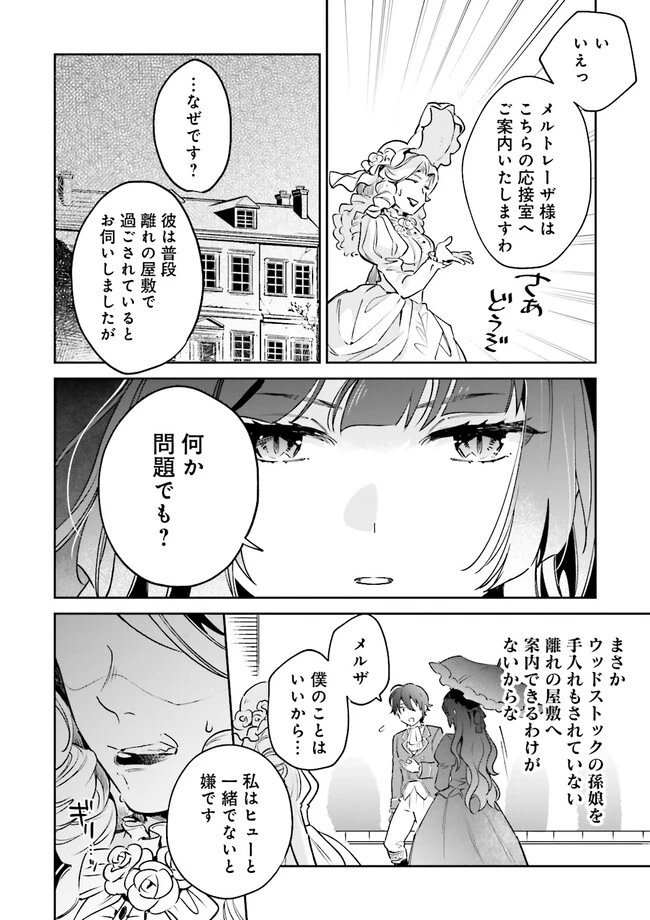 僕は七度目の人生で、怪物姫を手に入れた 第7.1話 - 10