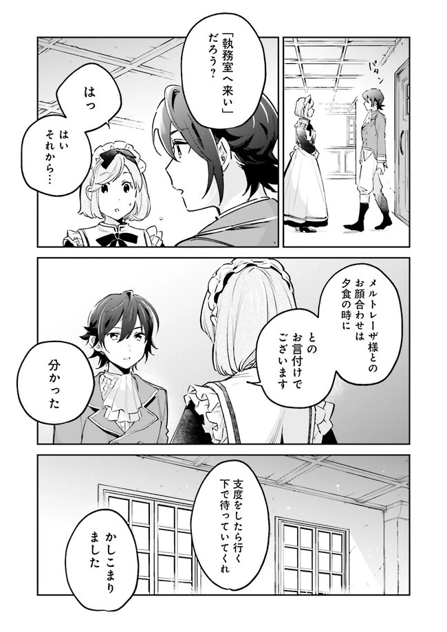 僕は七度目の人生で、怪物姫を手に入れた 第8.1話 - 3