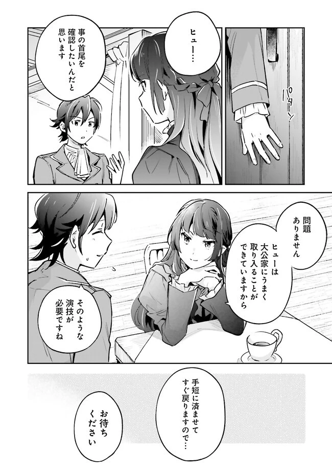 僕は七度目の人生で、怪物姫を手に入れた 第8.1話 - 4