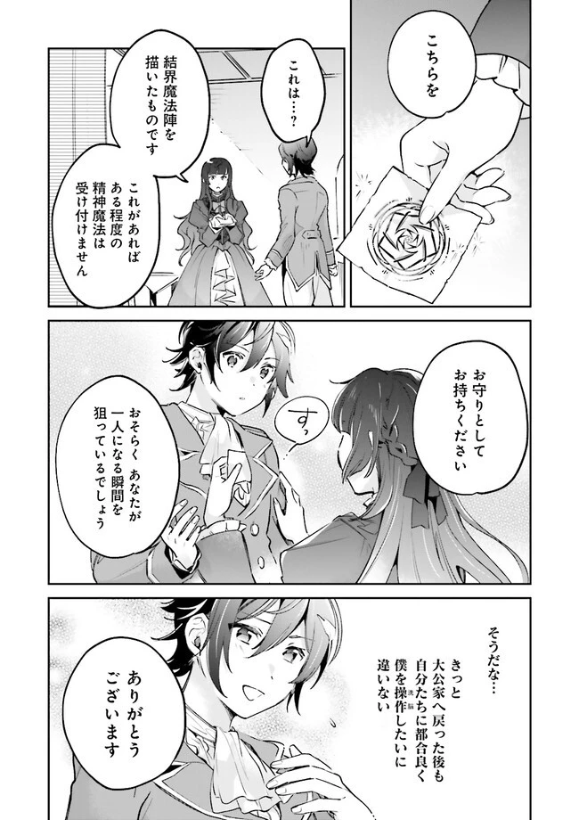 僕は七度目の人生で、怪物姫を手に入れた 第8.1話 - 5