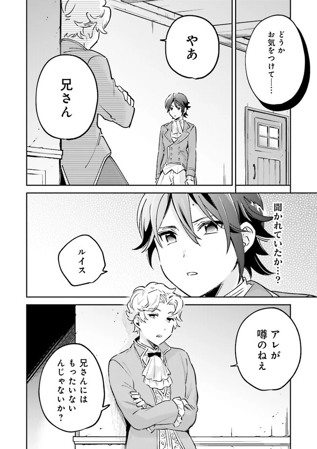 僕は七度目の人生で、怪物姫を手に入れた 第8.1話 - 6