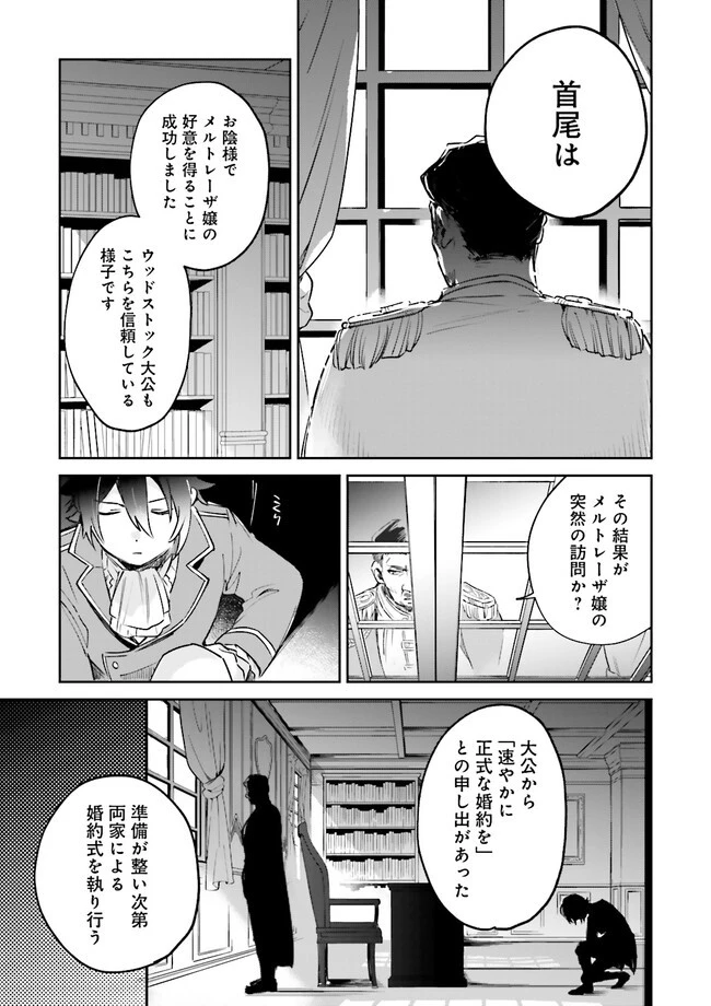 僕は七度目の人生で、怪物姫を手に入れた 第8.1話 - 9