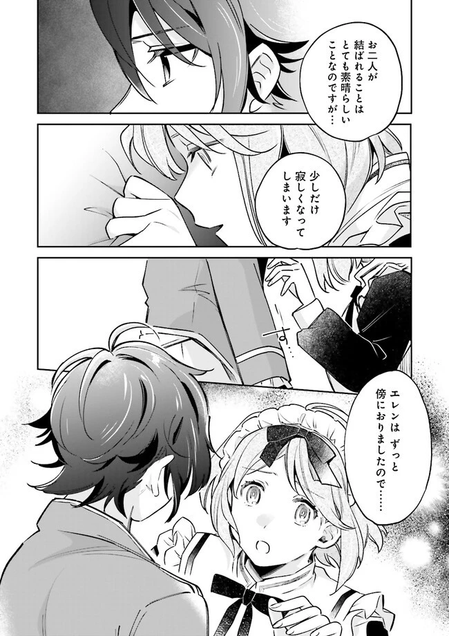 僕は七度目の人生で、怪物姫を手に入れた 第8.2話 - 4