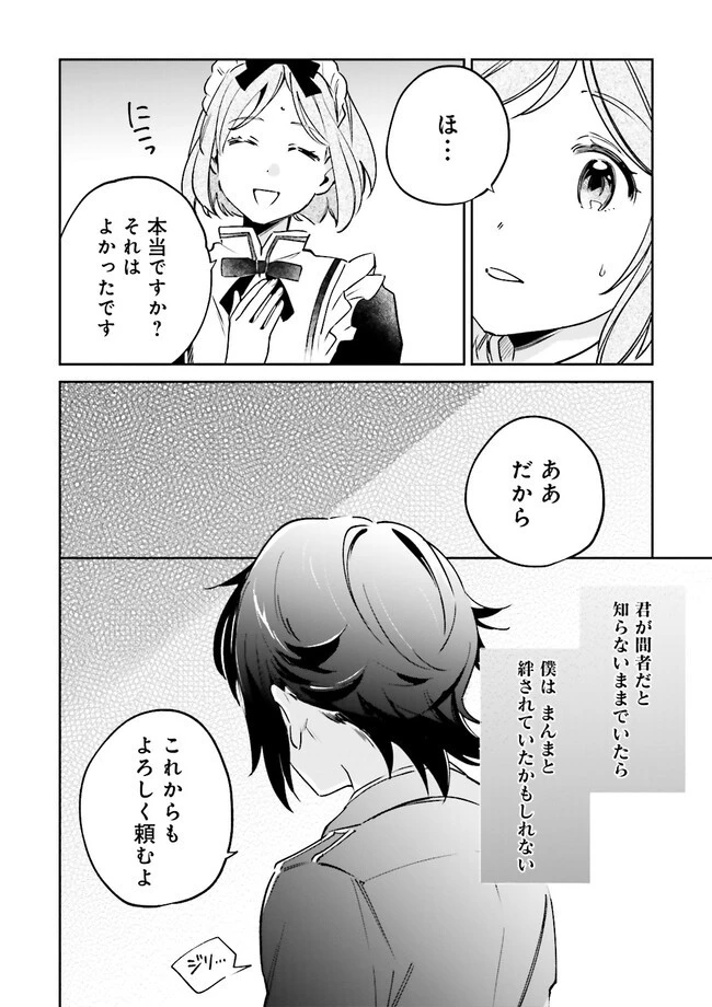 僕は七度目の人生で、怪物姫を手に入れた 第8.2話 - 6