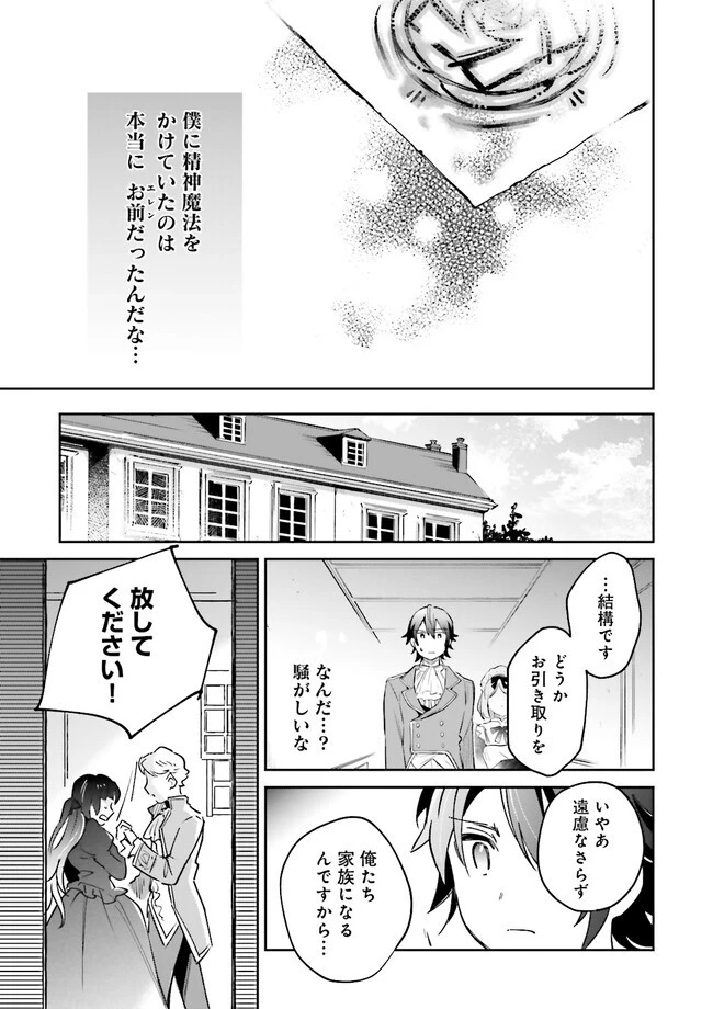 僕は七度目の人生で、怪物姫を手に入れた 第8.2話 - 7