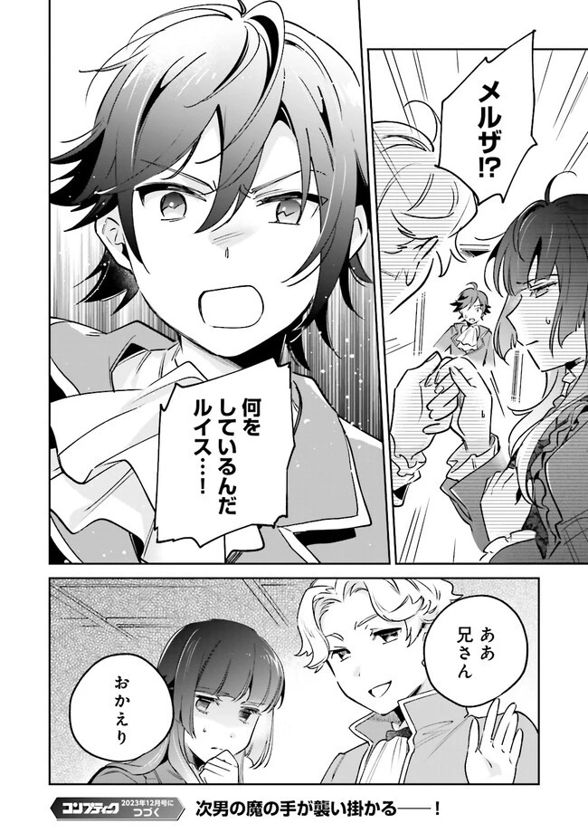 僕は七度目の人生で、怪物姫を手に入れた 第8.2話 - 8