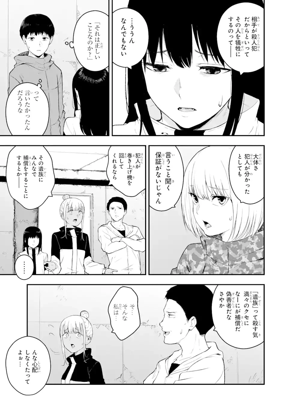 方舟～死ぬべきなのは誰か?～ 第3.1話 - 10