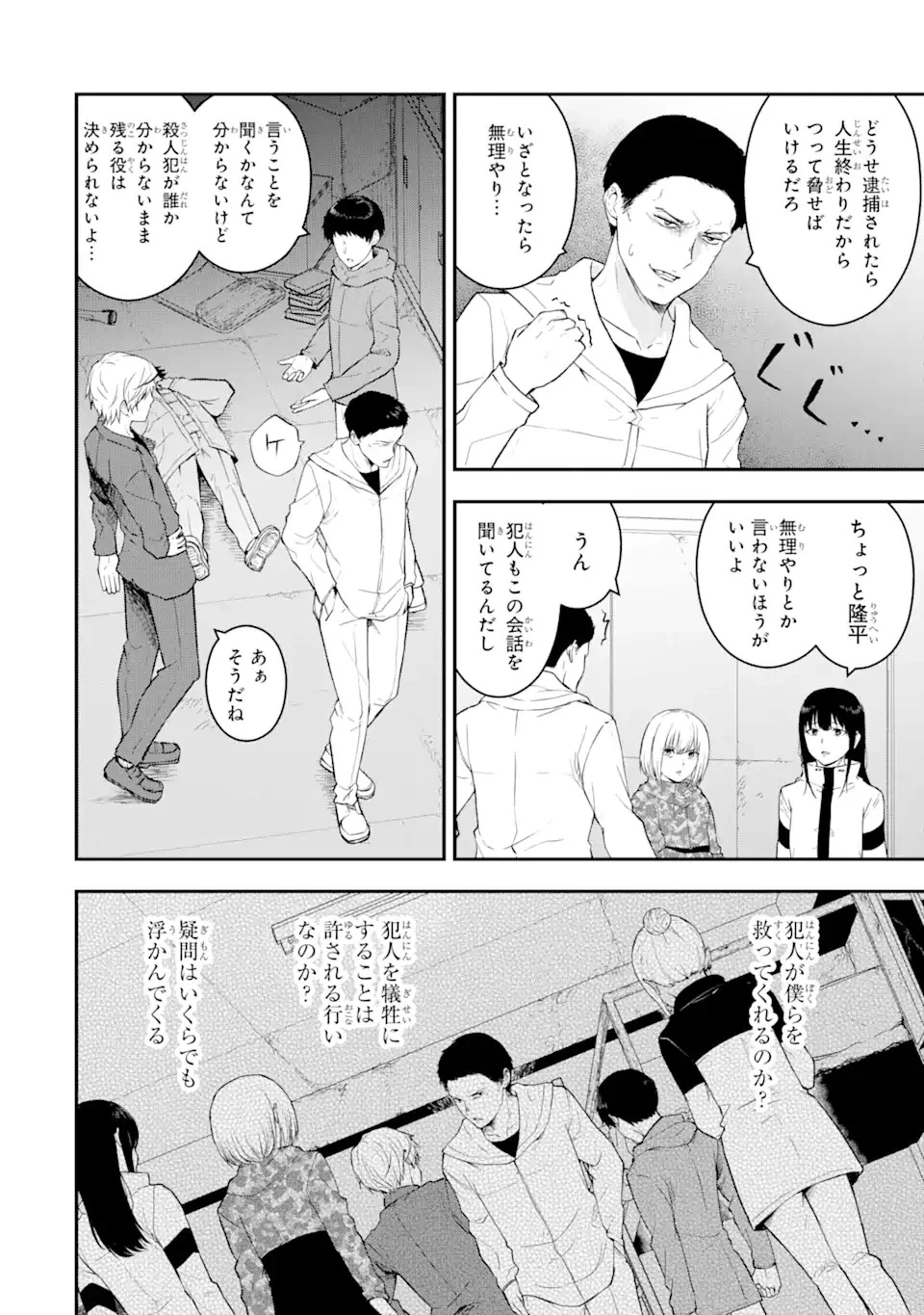 方舟～死ぬべきなのは誰か?～ 第3.1話 - 11