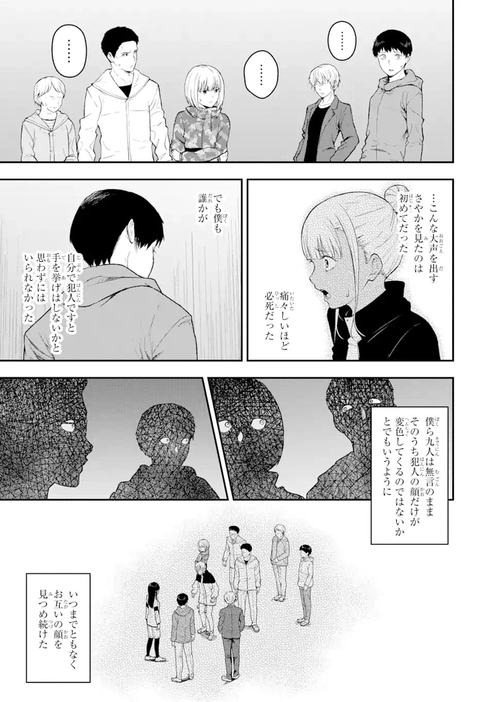 方舟～死ぬべきなのは誰か?～ 第3.2話 - 4