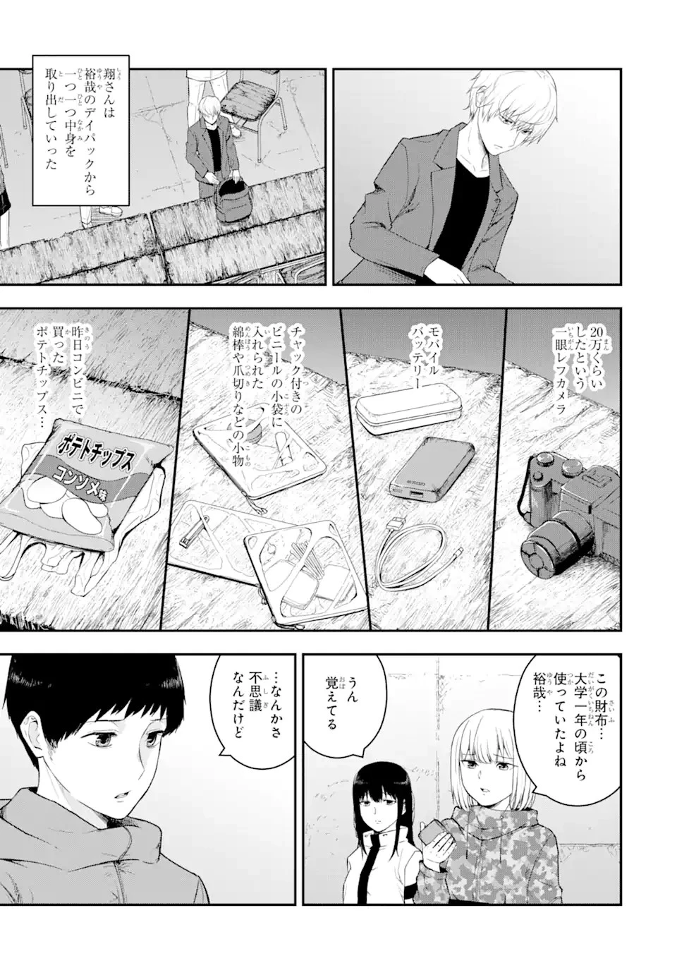 方舟～死ぬべきなのは誰か?～ 第3.2話 - 6