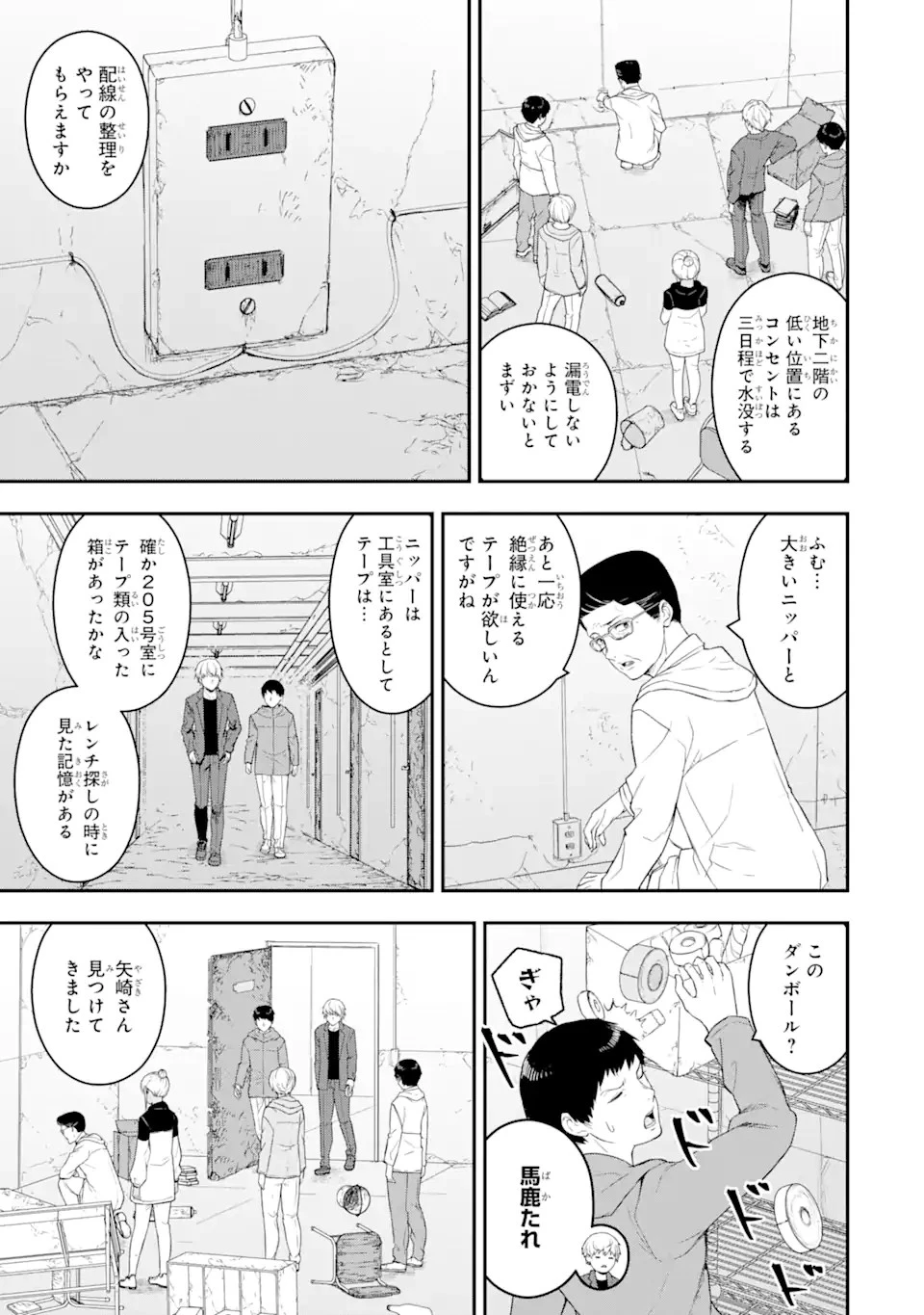 方舟～死ぬべきなのは誰か?～ 第3.2話 - 10