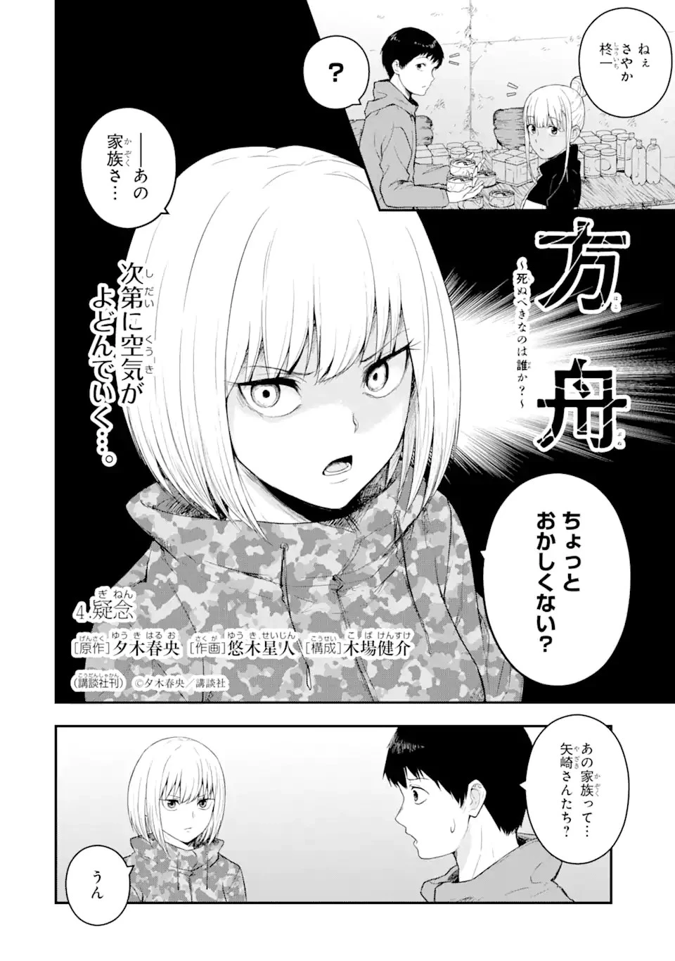 方舟～死ぬべきなのは誰か?～ 第4.1話 - 7