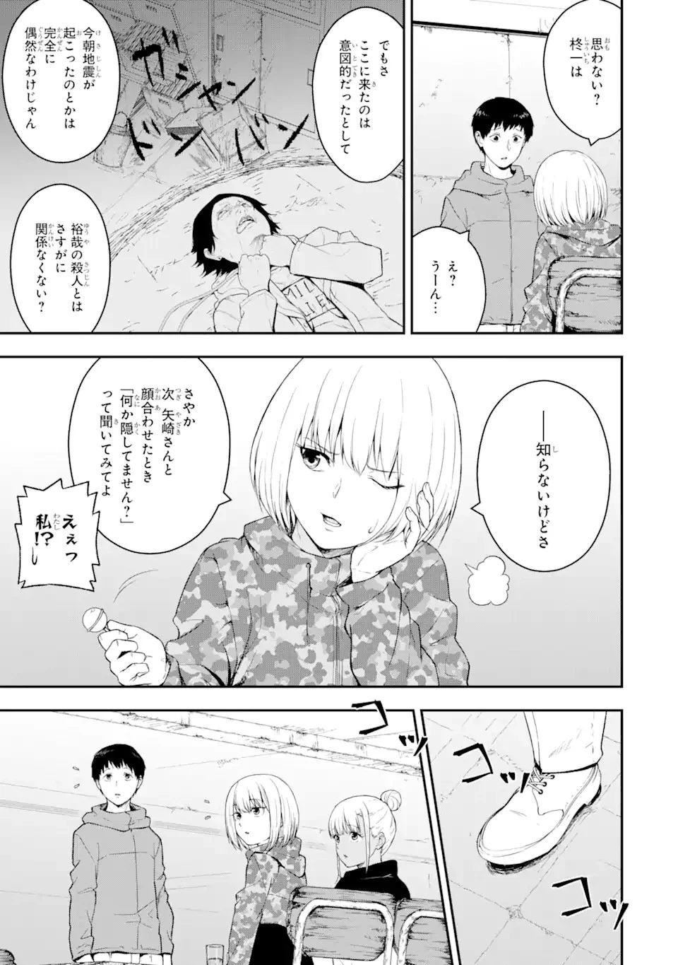 方舟～死ぬべきなのは誰か?～ 第4.1話 - 10