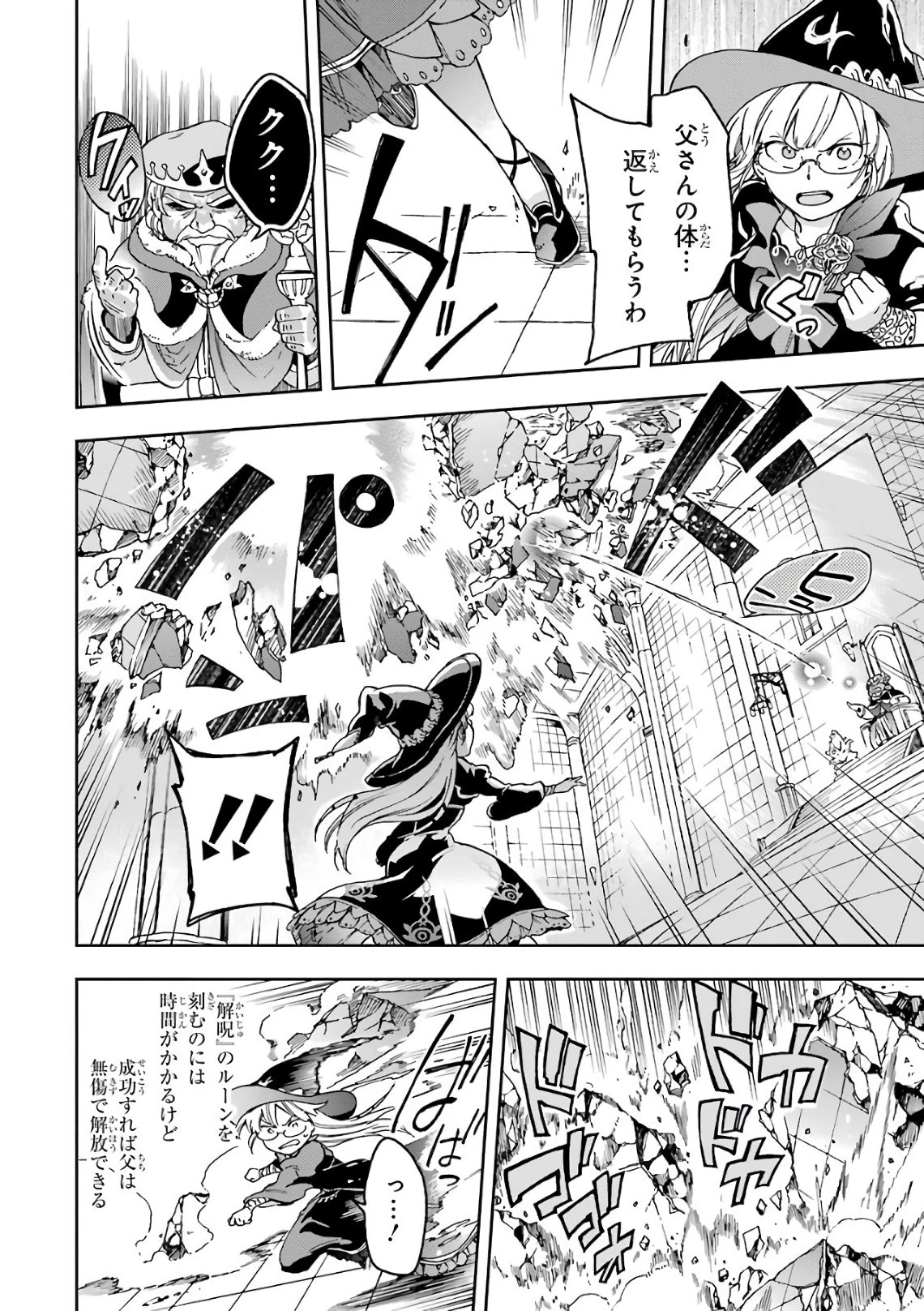 たとえばラストダンジョン前の村の少年が序盤の街で暮らすような物語 第8話 - 14