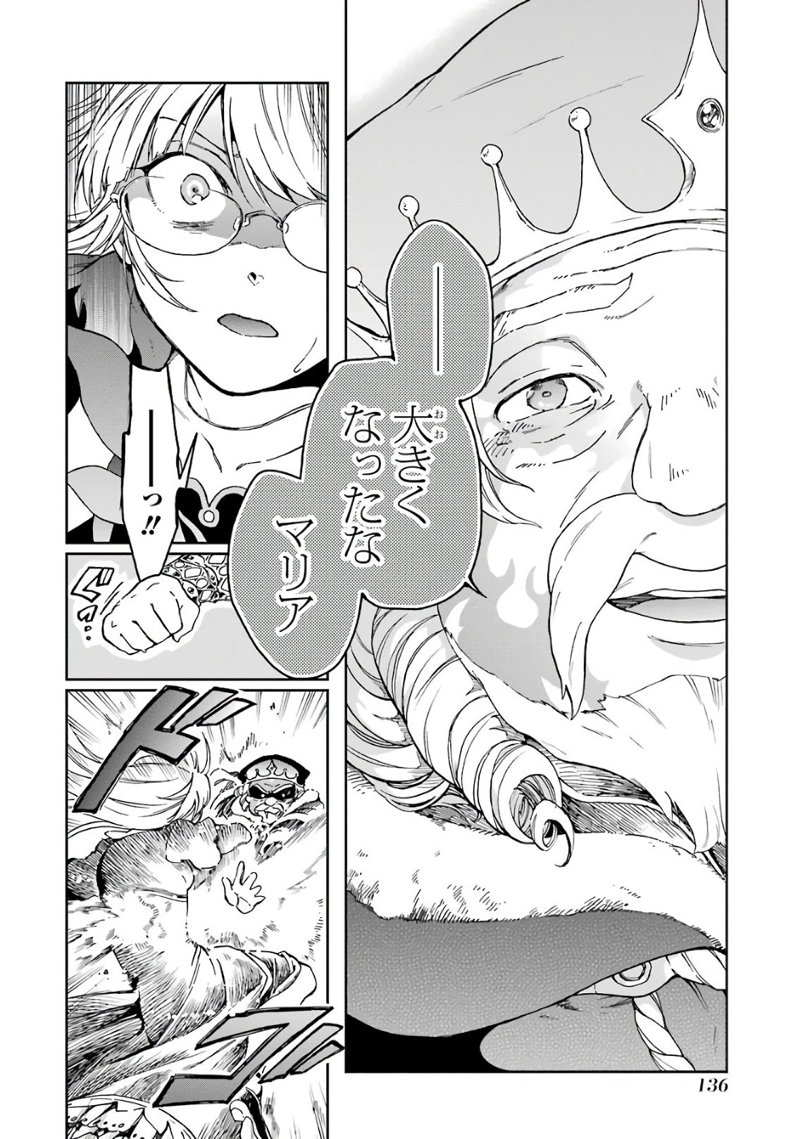 たとえばラストダンジョン前の村の少年が序盤の街で暮らすような物語 第8話 - 20