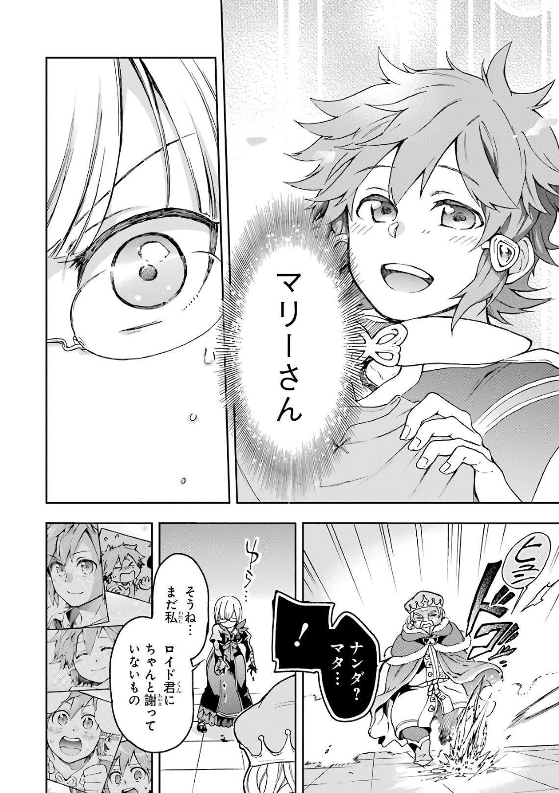 たとえばラストダンジョン前の村の少年が序盤の街で暮らすような物語 第8話 - 22