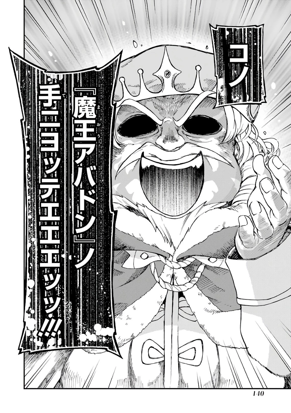 たとえばラストダンジョン前の村の少年が序盤の街で暮らすような物語 第8話 - 24