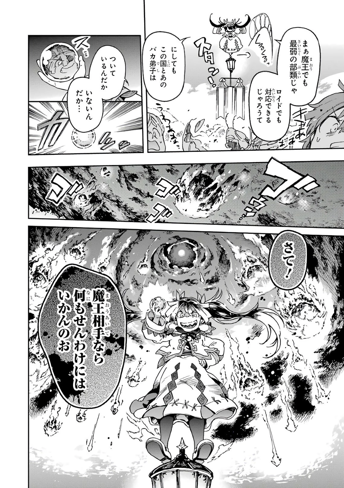 たとえばラストダンジョン前の村の少年が序盤の街で暮らすような物語 第8話 - 32