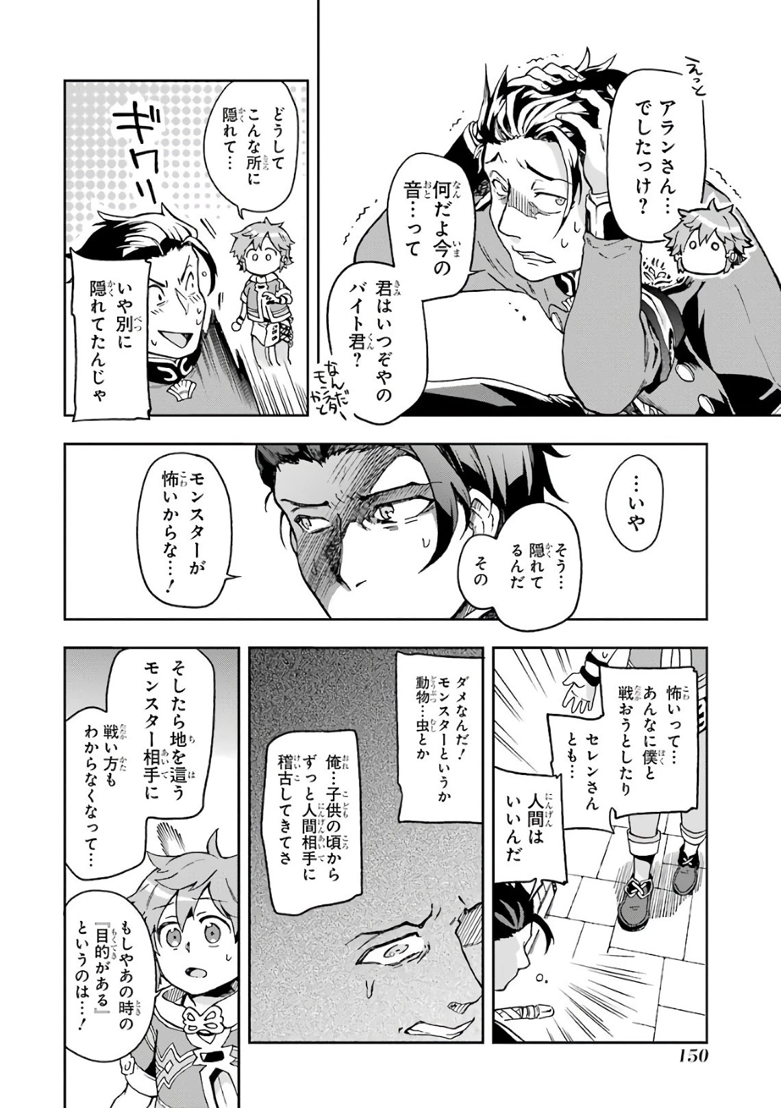 たとえばラストダンジョン前の村の少年が序盤の街で暮らすような物語 第8話 - 34